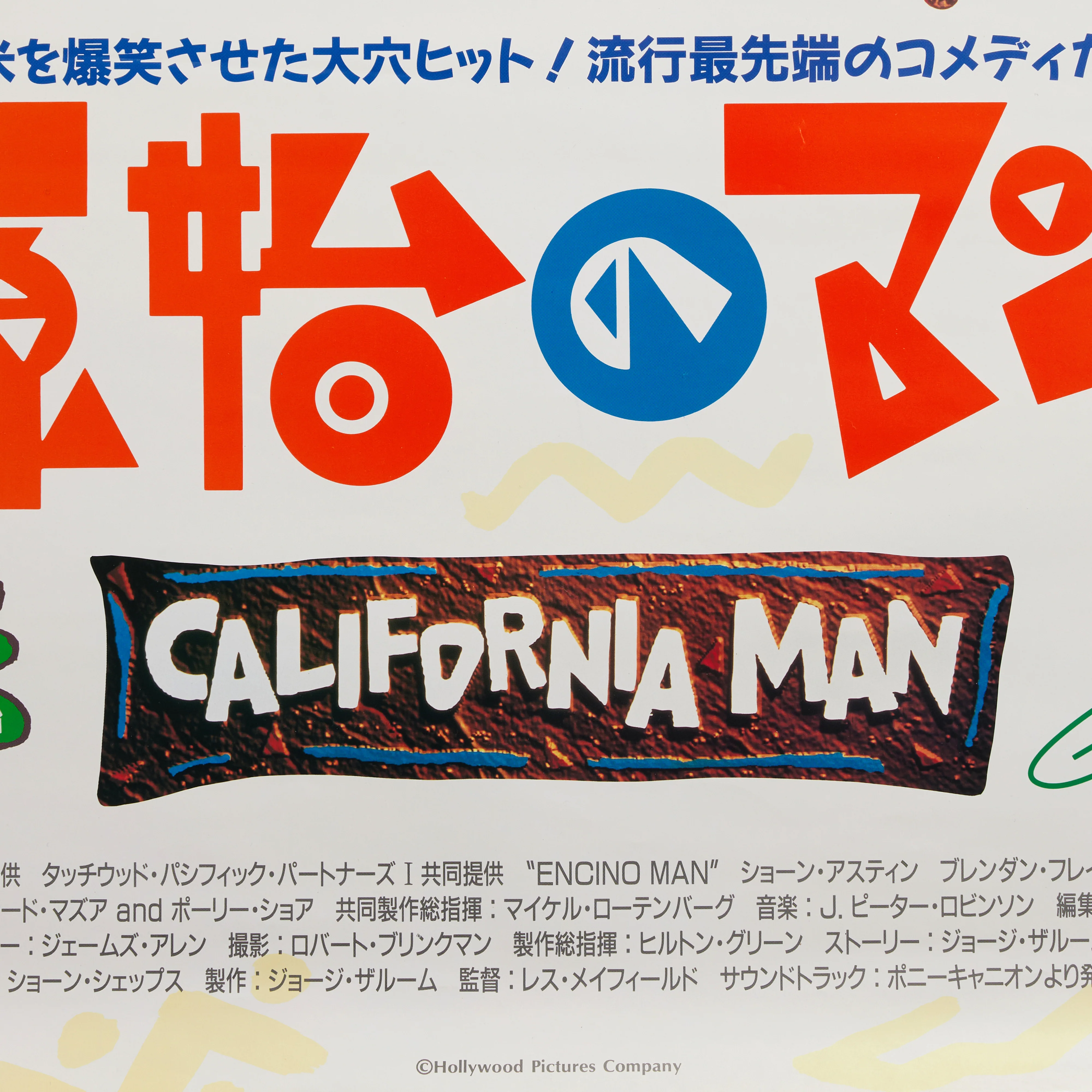 Encino Man Japanese Poster - Image 3